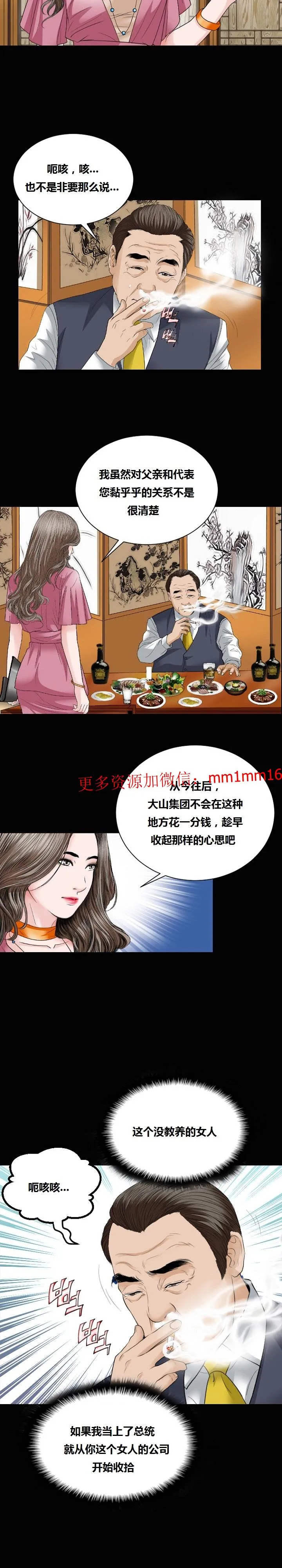 不一样的她 - 第13章 - page 19