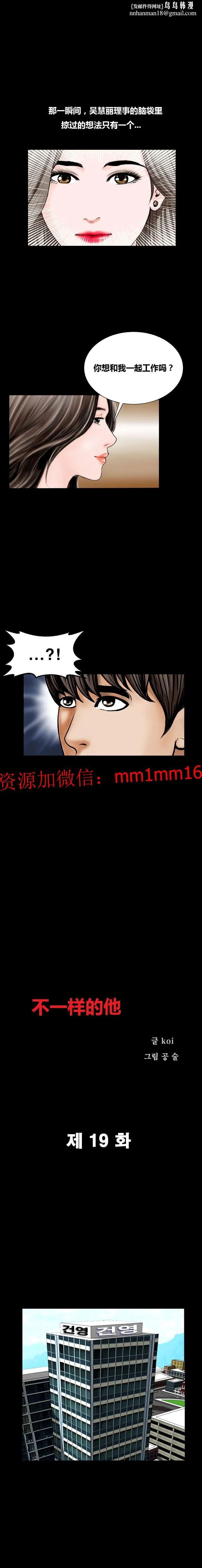 不一样的她 - 第19章 - page 1