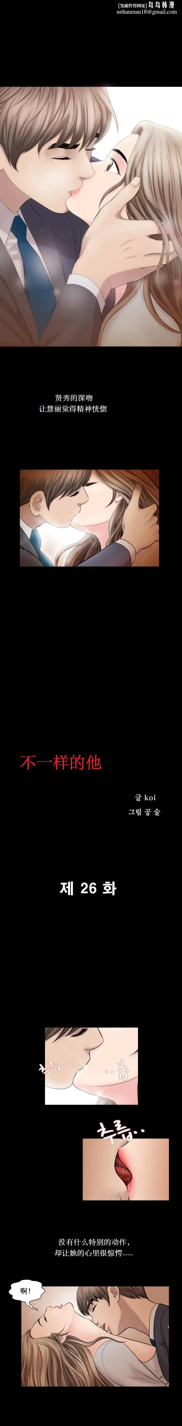 不一样的她 - 第26章 - page 1