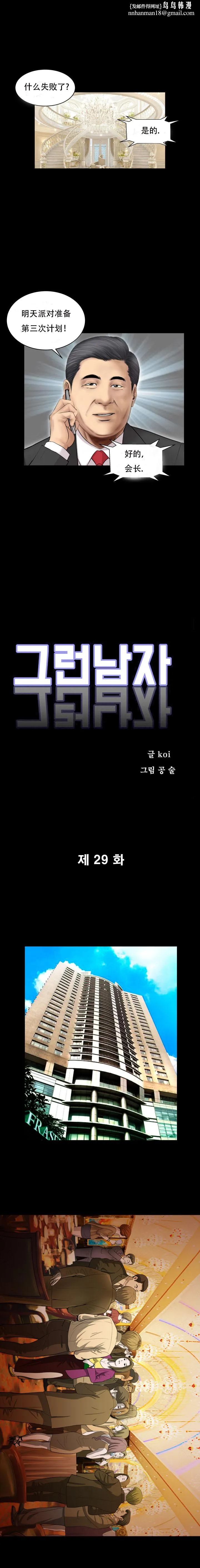 不一样的她 - 第29章 - page 1