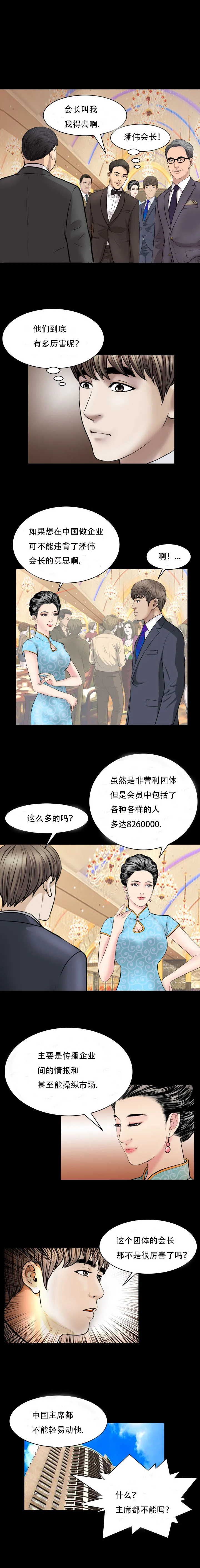不一样的她 - 第29章 - page 4