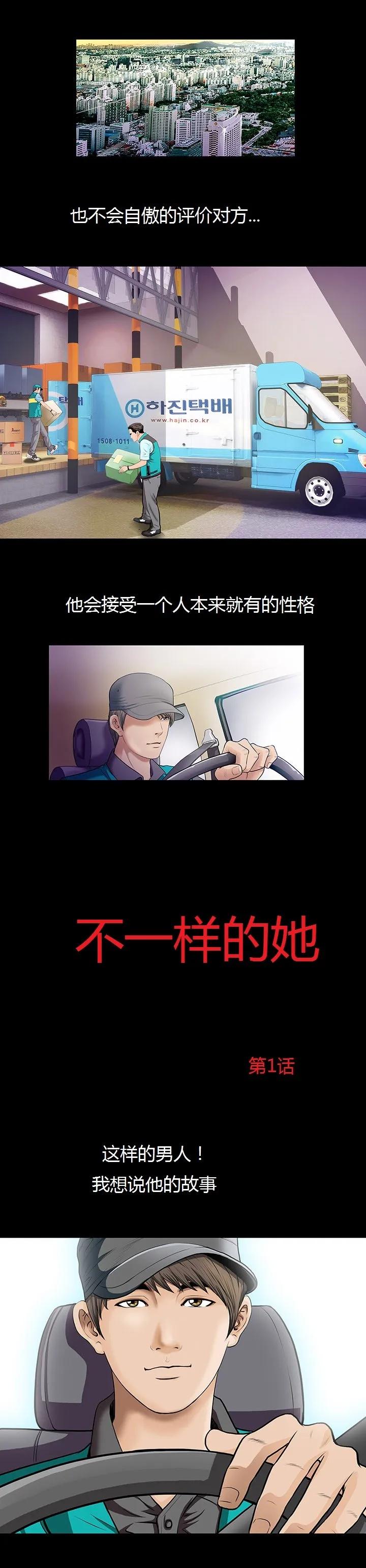 不一样的她 - 第1章 - page 3