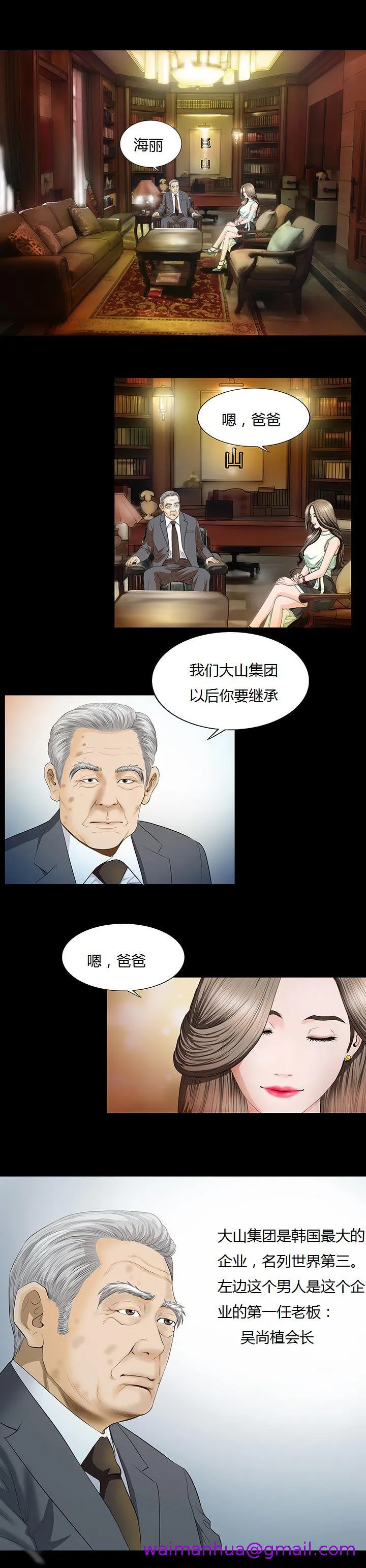 不一样的她 - 第1章 - page 5