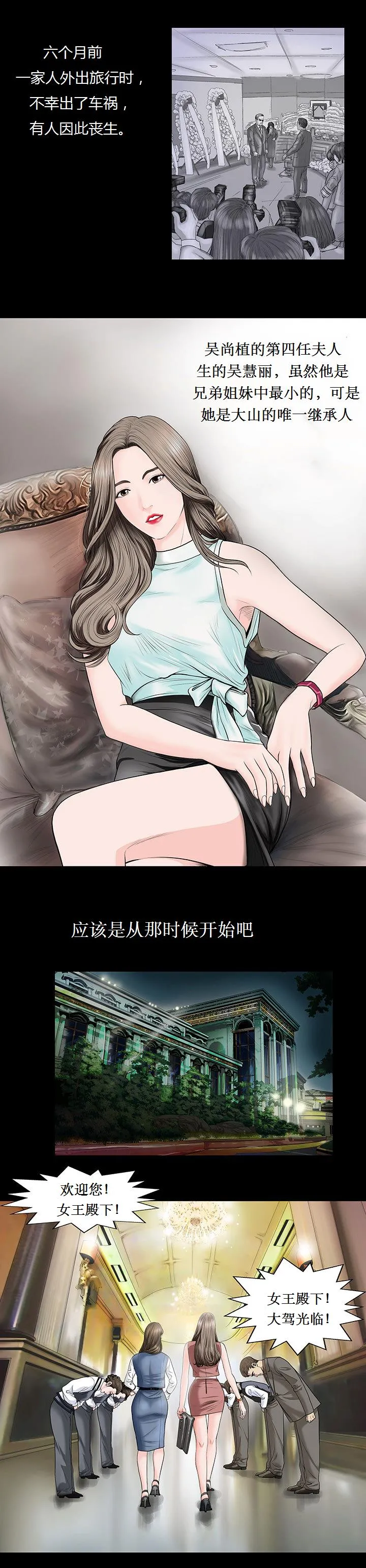不一样的她 - 第1章 - page 6