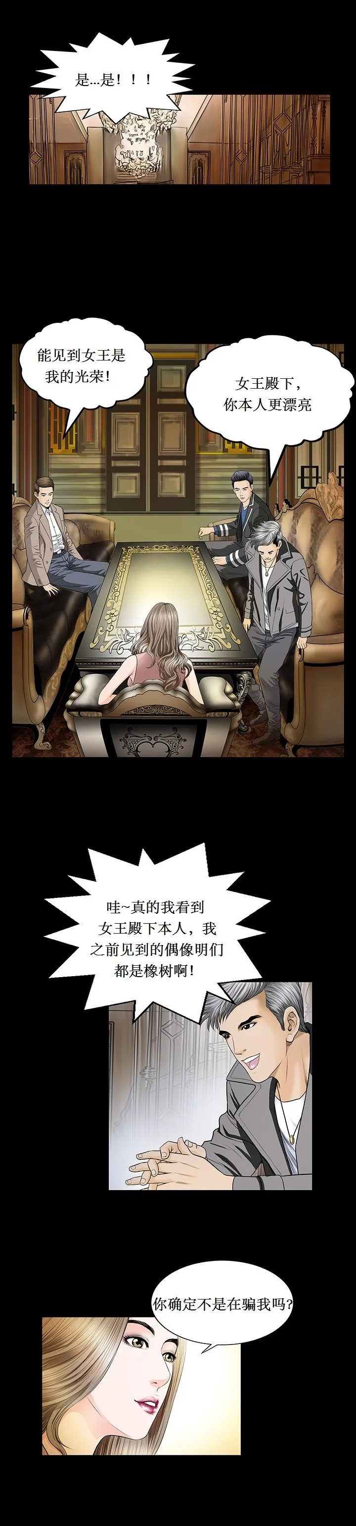 不一样的她 - 第1章 - page 10