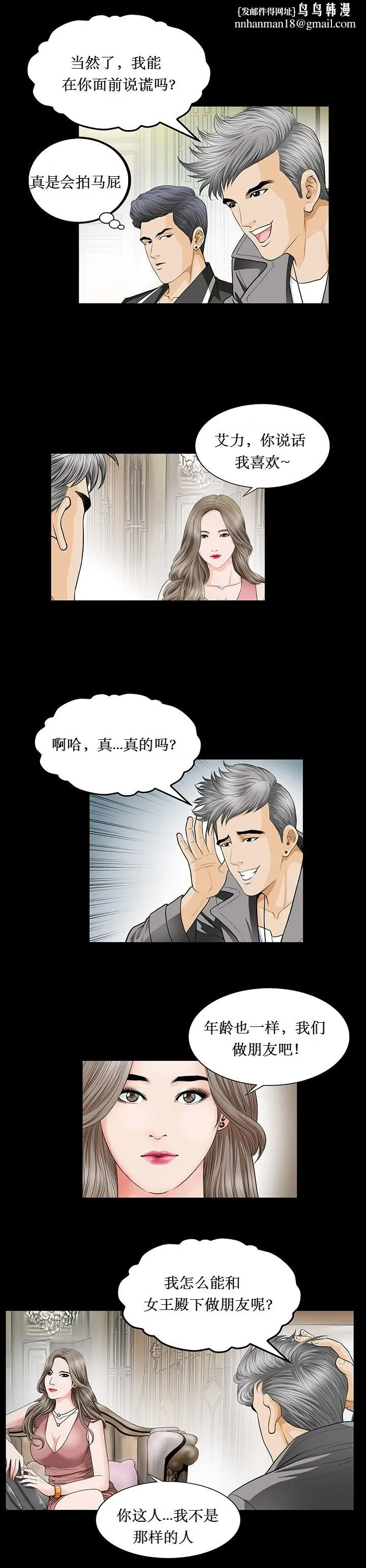 不一样的她 - 第1章 - page 11