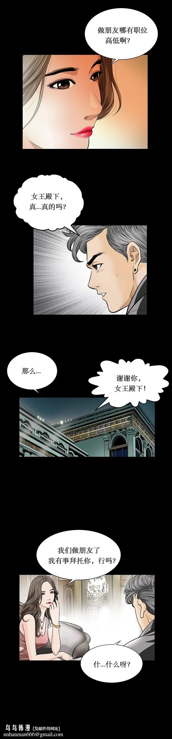 不一样的她 - 第1章 - page 12
