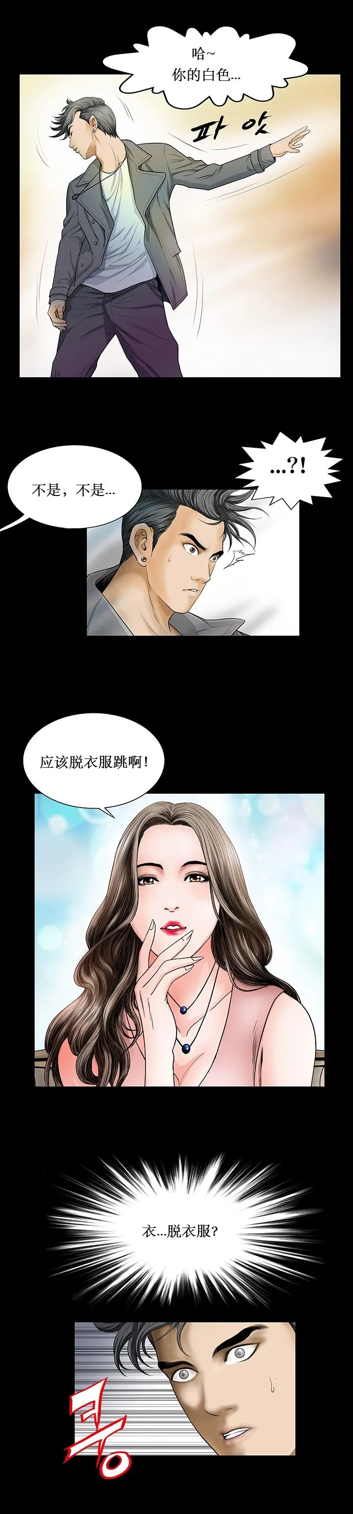 不一样的她 - 第1章 - page 14