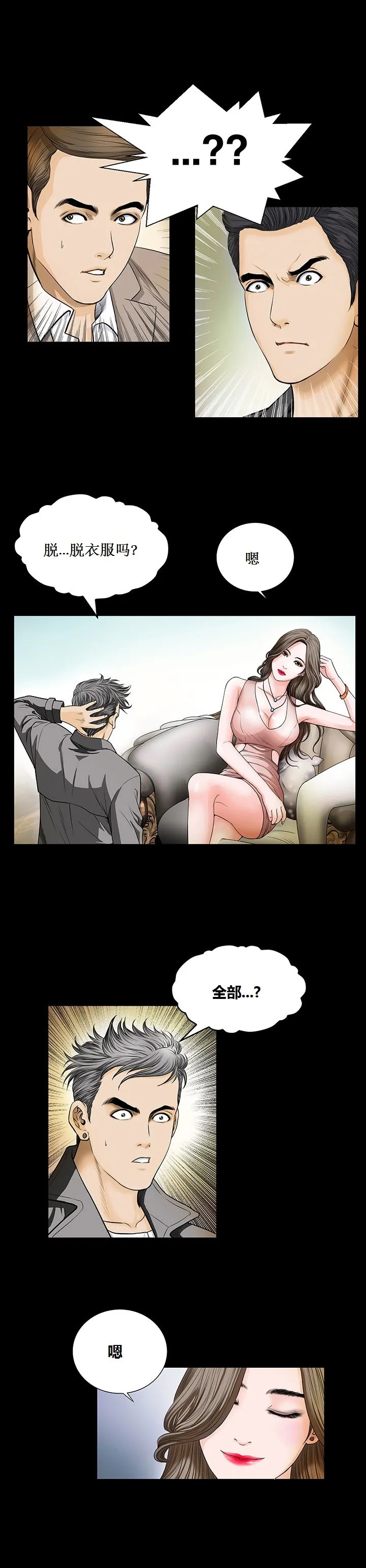 不一样的她 - 第1章 - page 15