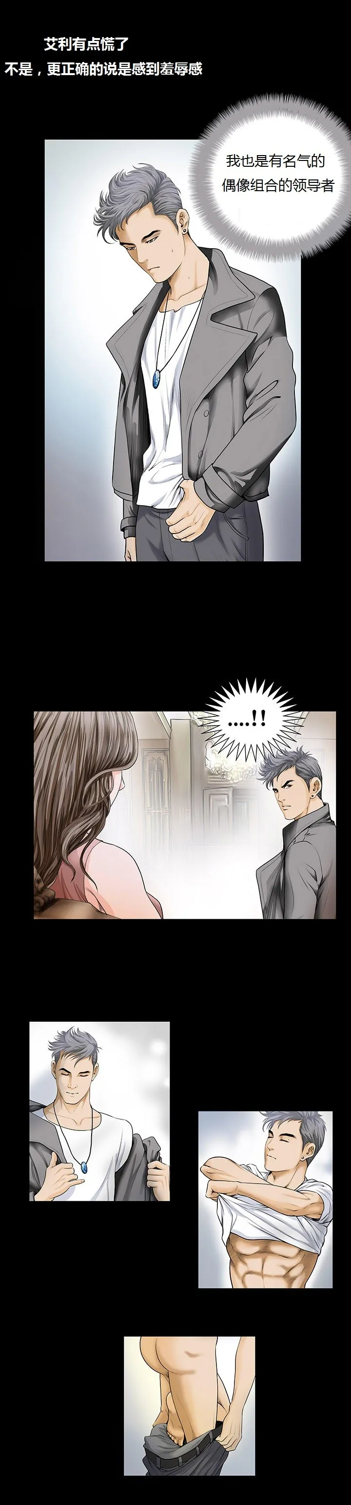 不一样的她 - 第1章 - page 16