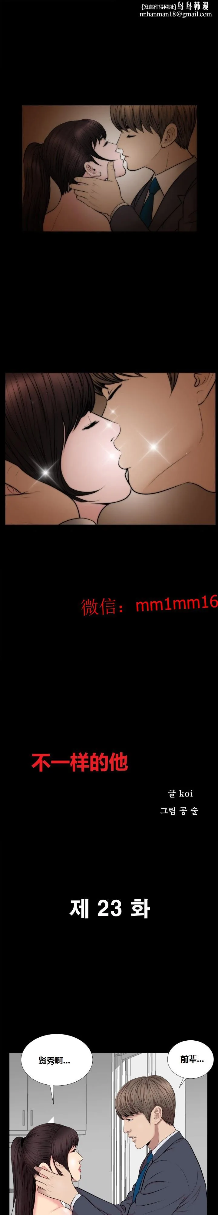 不一样的她 - 第23章 - page 1