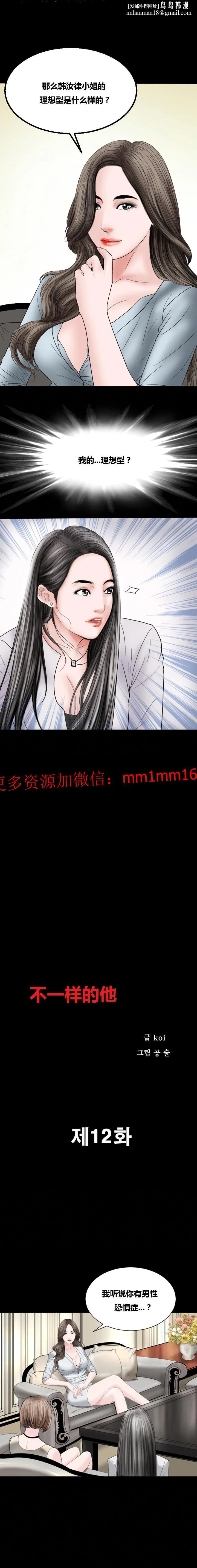 不一样的她 - 第12章 - page 1
