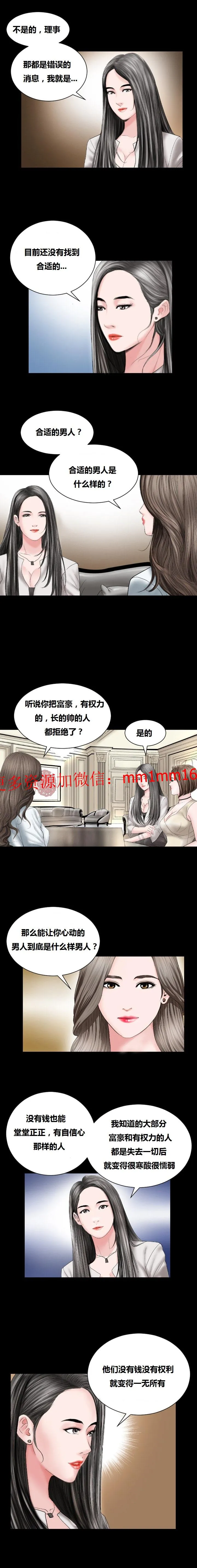 不一样的她 - 第12章 - page 2