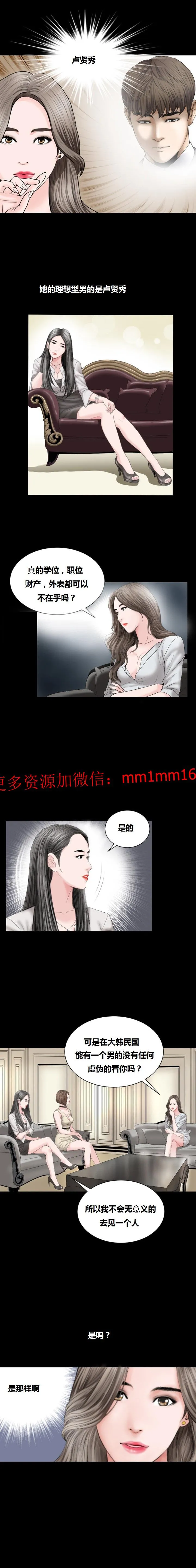 不一样的她 - 第12章 - page 3