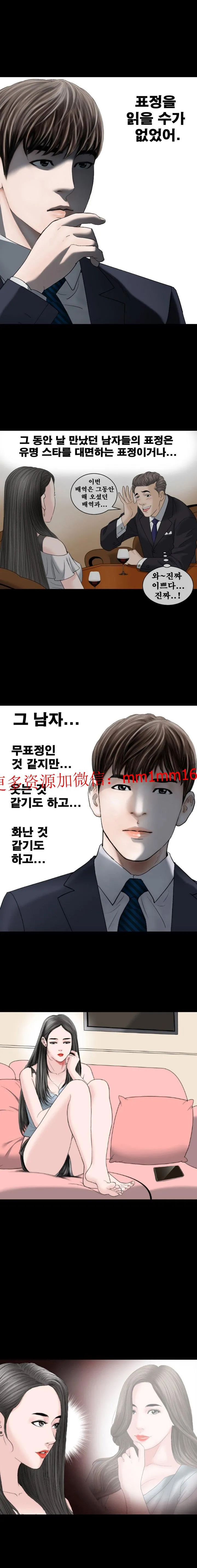 不一样的她 - 第12章 - page 14
