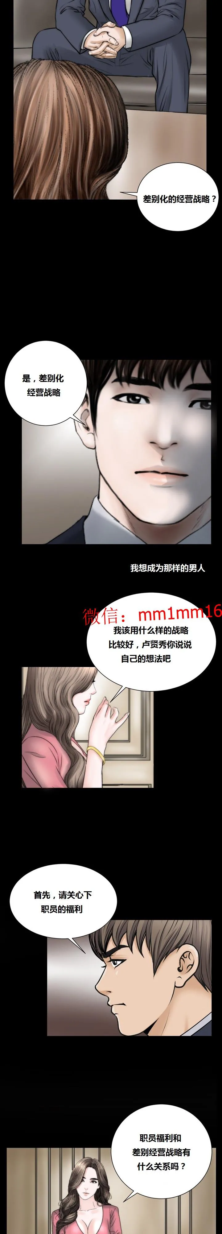 不一样的她 - 第21章 - page 3