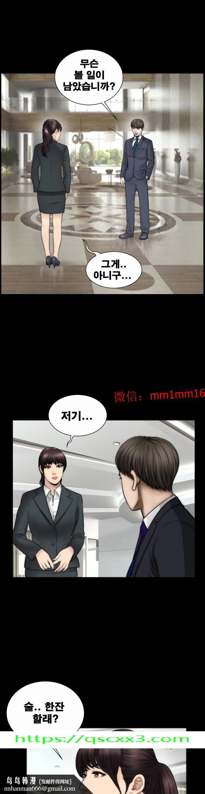 不一样的她 - 第21章 - page 18