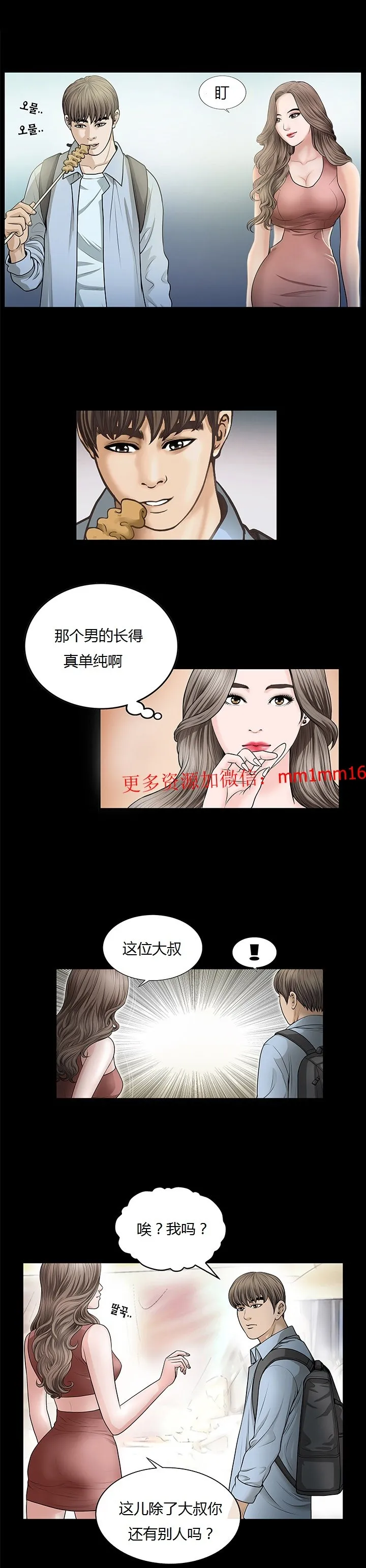 不一样的她 - 第4章 - page 2