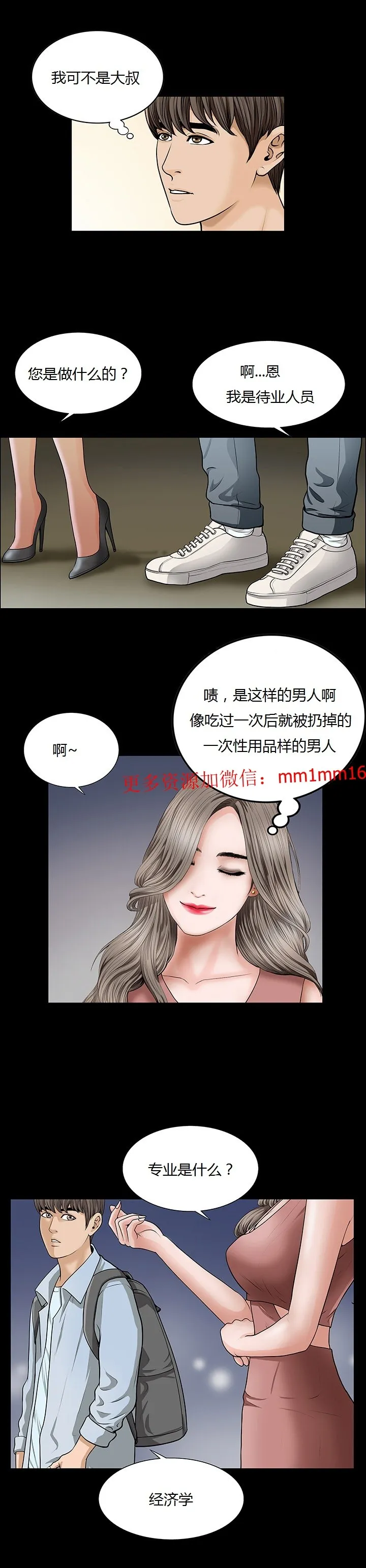 不一样的她 - 第4章 - page 3