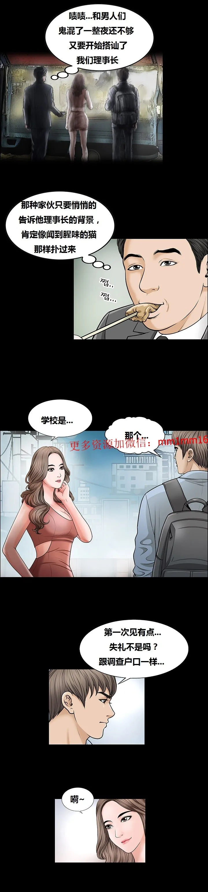 不一样的她 - 第4章 - page 4