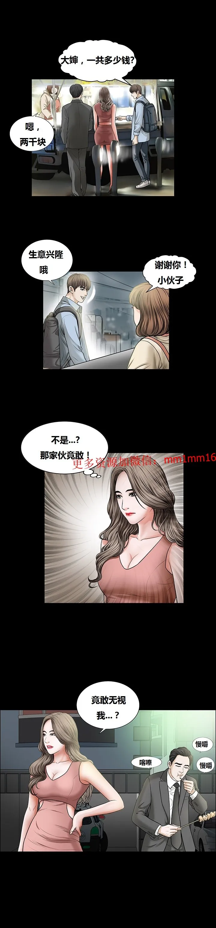 不一样的她 - 第4章 - page 6