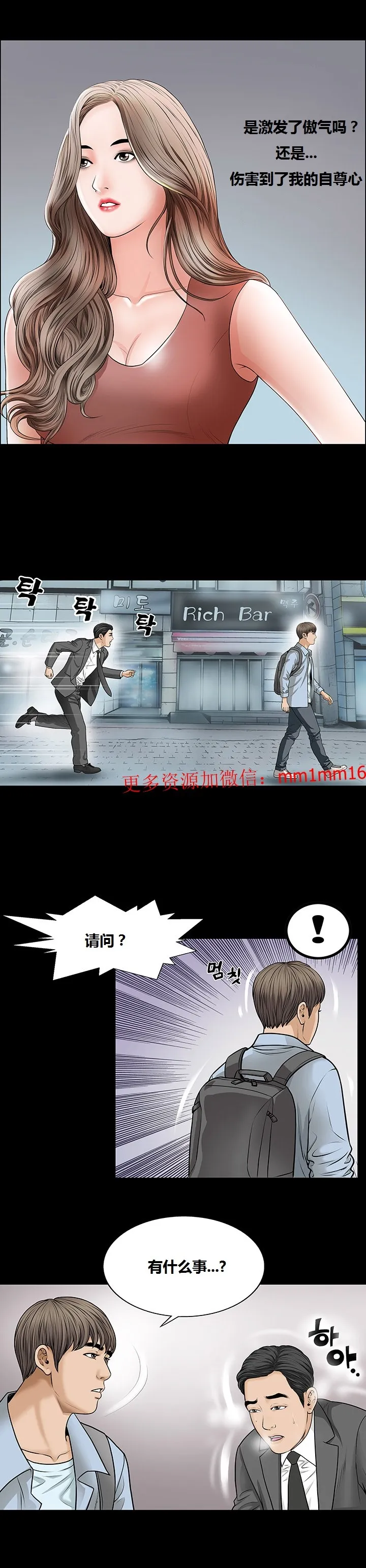 不一样的她 - 第4章 - page 8