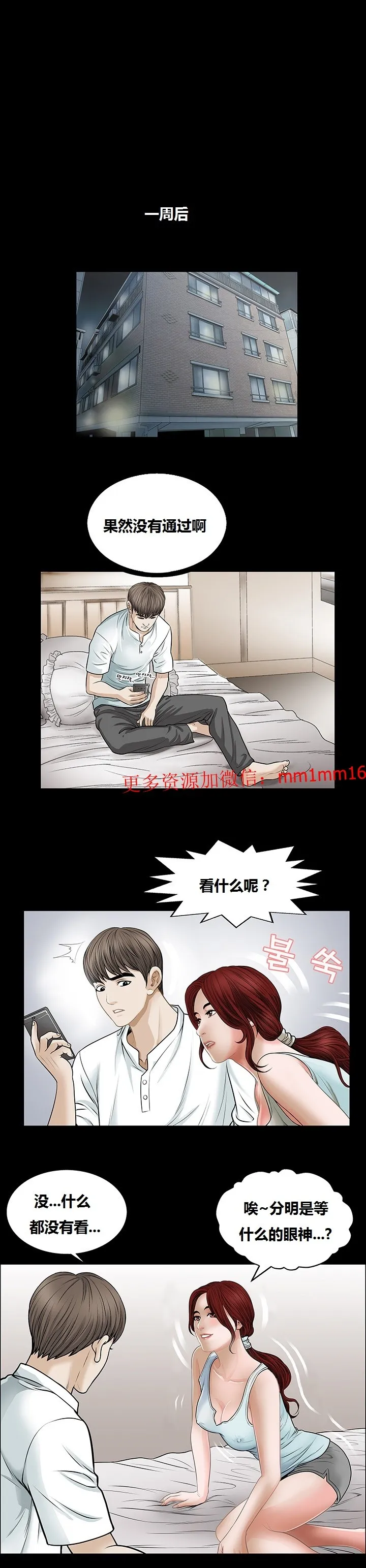 不一样的她 - 第4章 - page 16