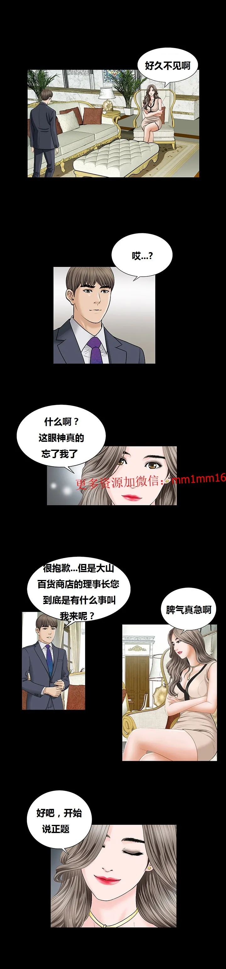 不一样的她 - 第4章 - page 20
