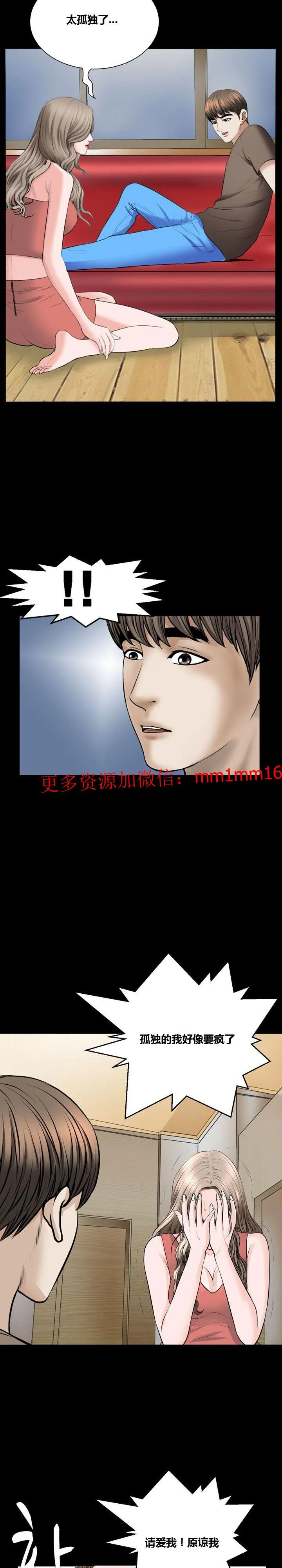 不一样的她 - 第18章 - page 14
