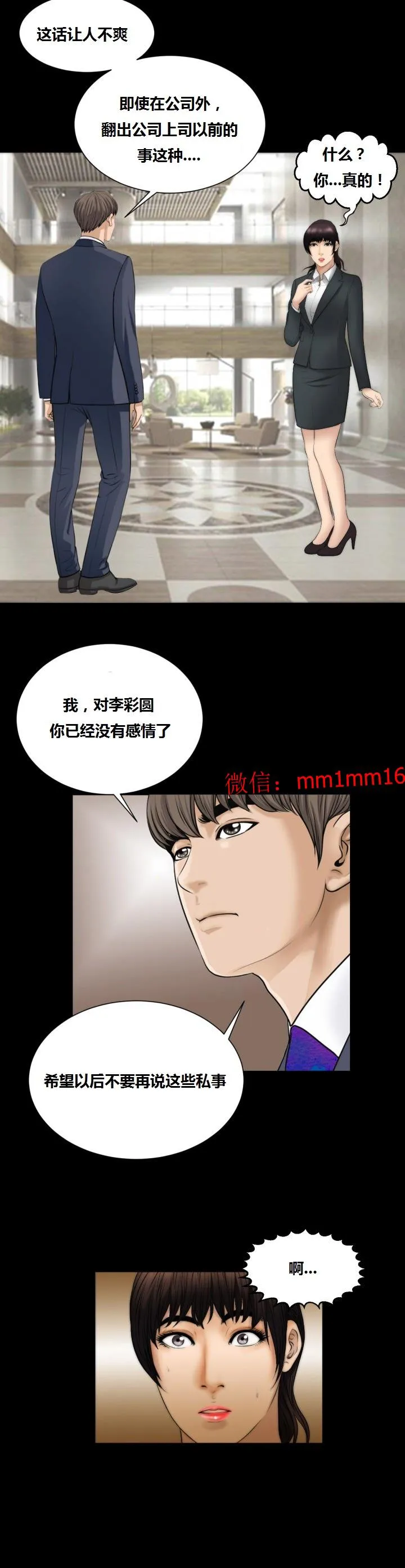 不一样的她 - 第22章 - page 3