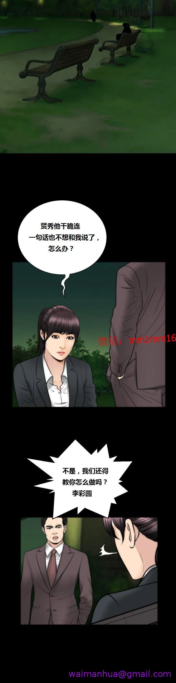 不一样的她 - 第22章 - page 5