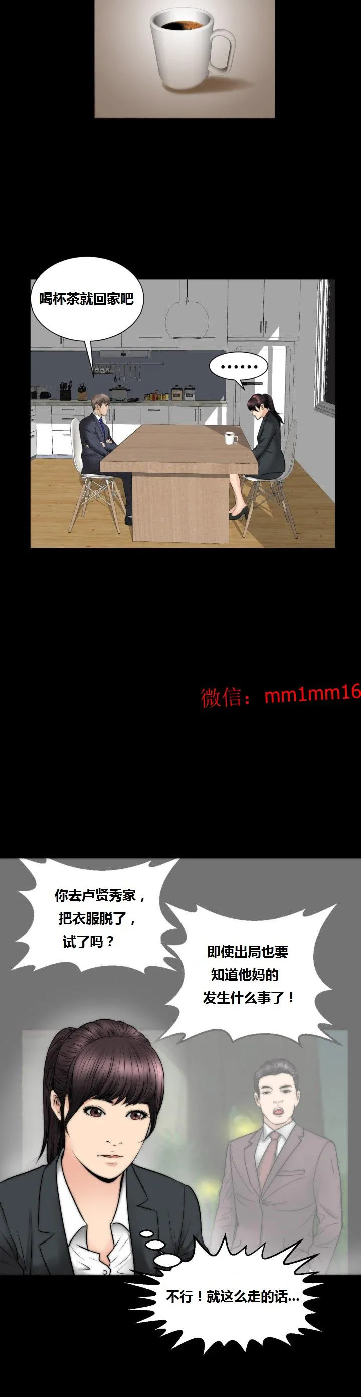 不一样的她 - 第22章 - page 11