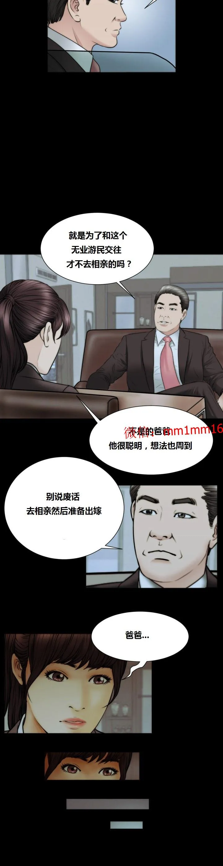 不一样的她 - 第22章 - page 15