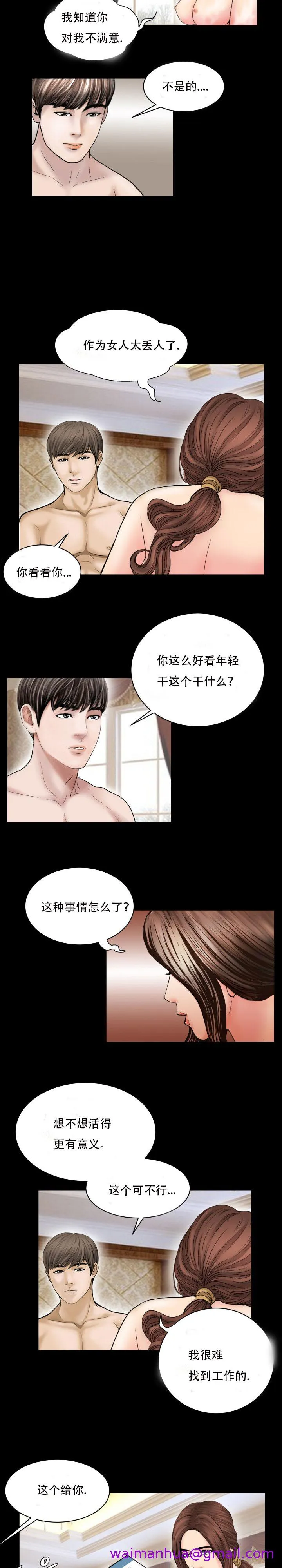 不一样的她 - 第28章 - page 13