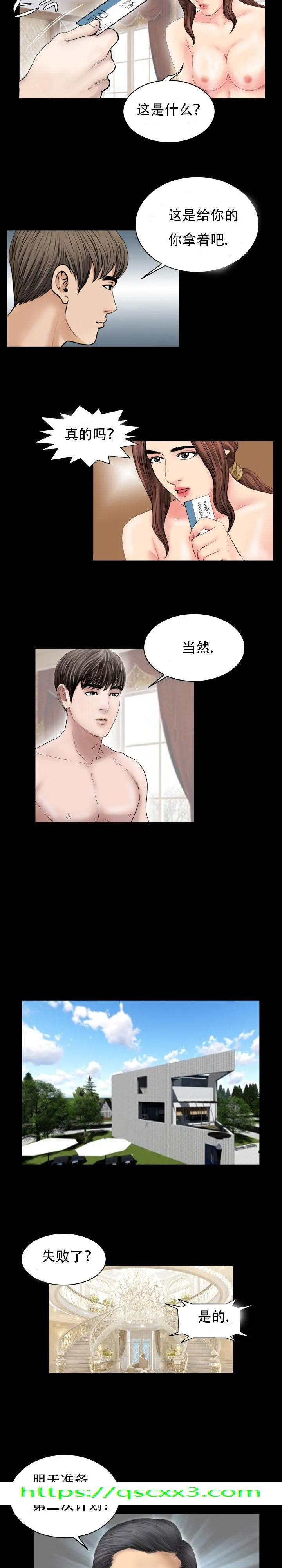 不一样的她 - 第28章 - page 14