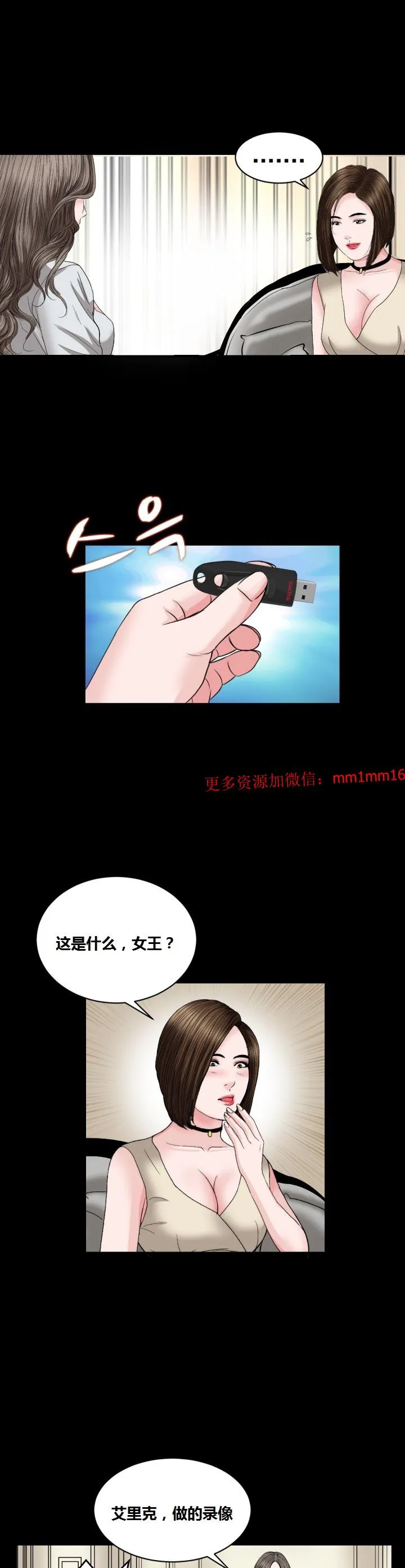 不一样的她 - 第15章 - page 2