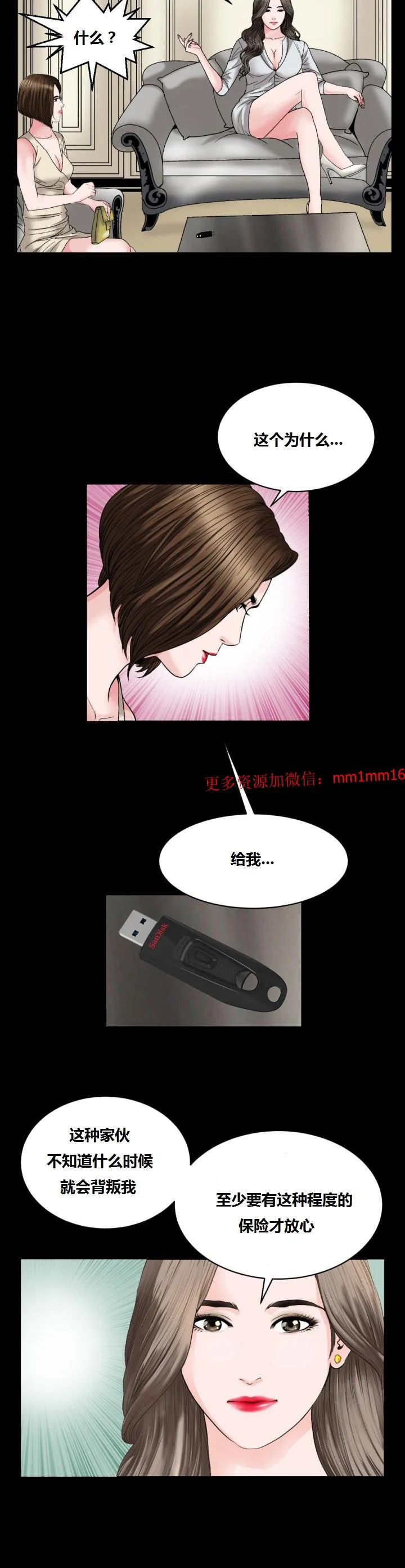 不一样的她 - 第15章 - page 3