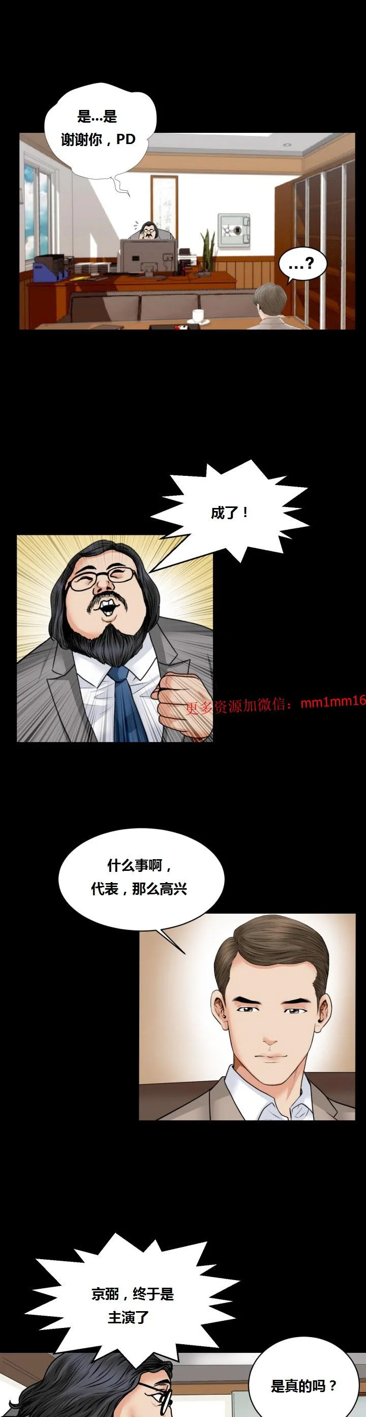 不一样的她 - 第15章 - page 6