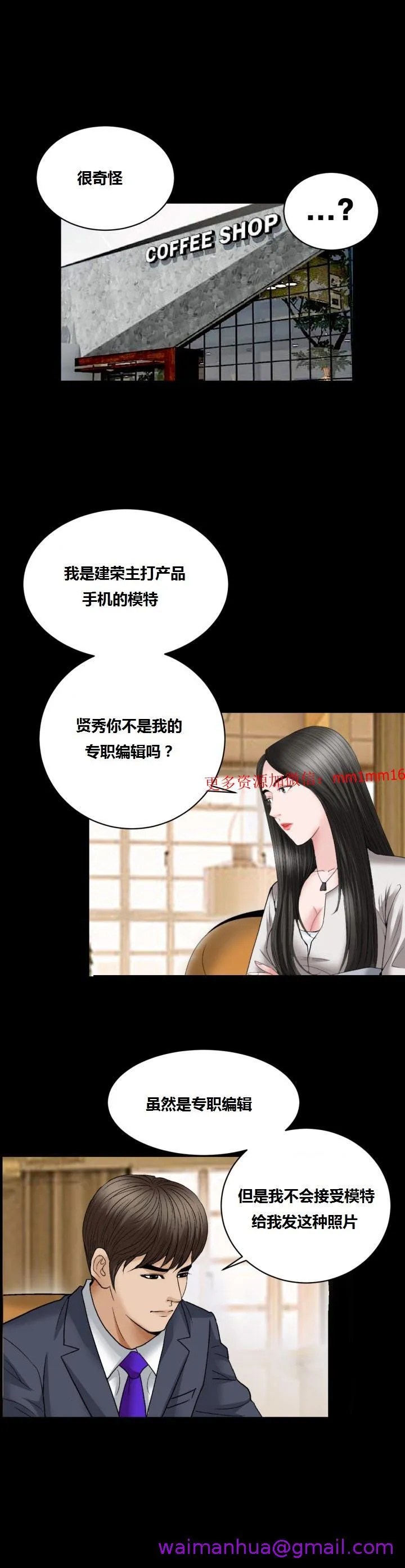 不一样的她 - 第15章 - page 13