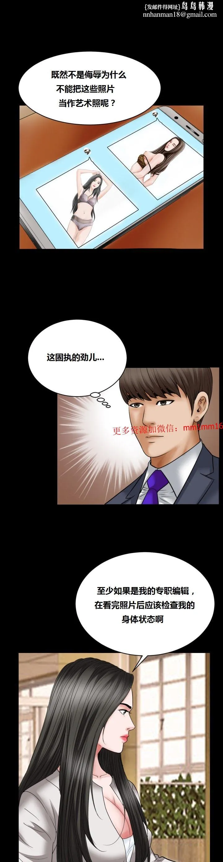 不一样的她 - 第15章 - page 16