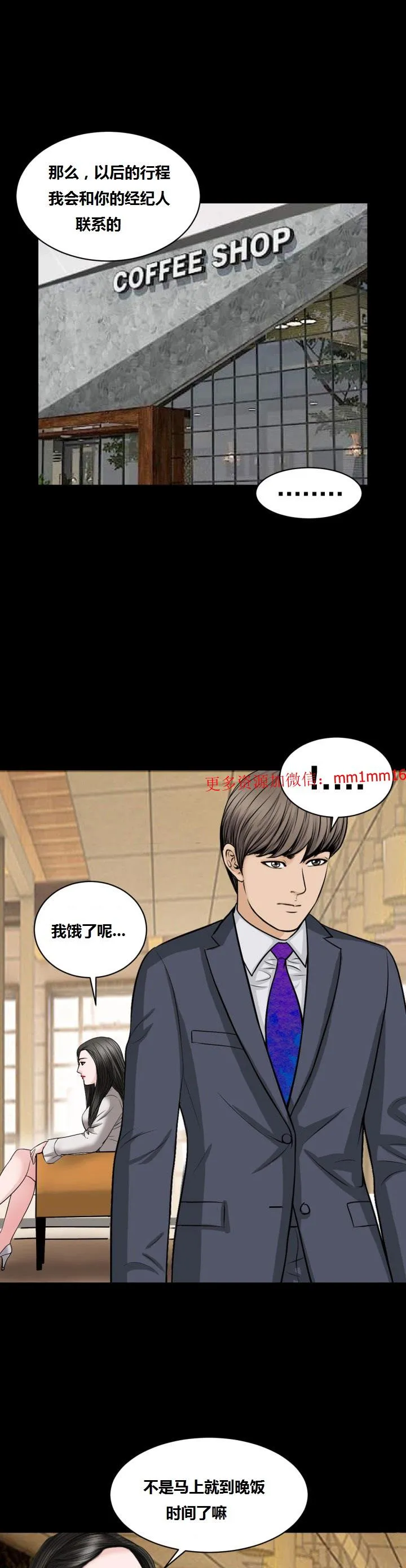 不一样的她 - 第15章 - page 18