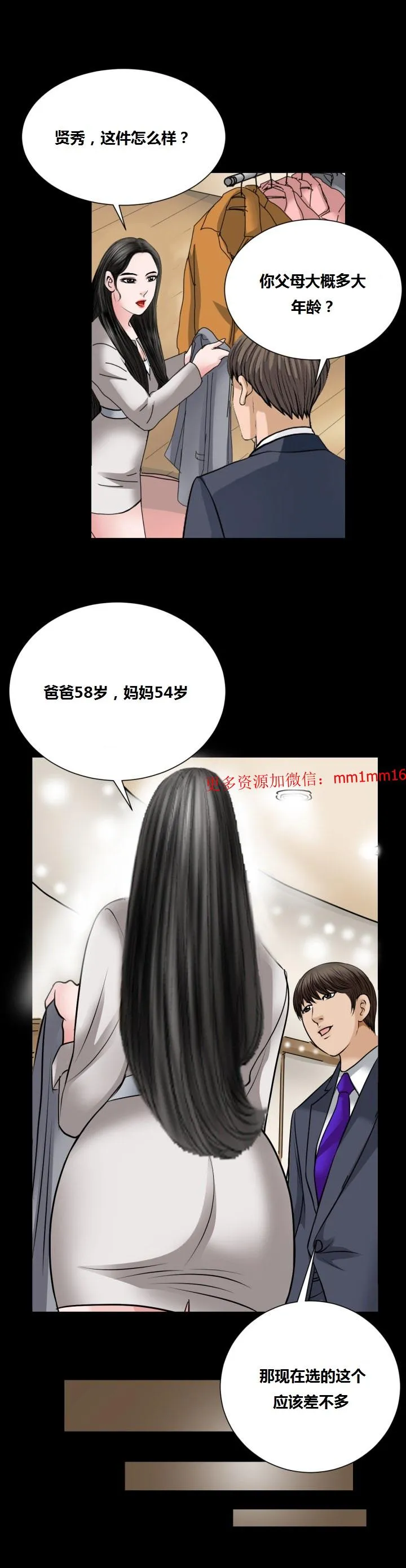 不一样的她 - 第15章 - page 24