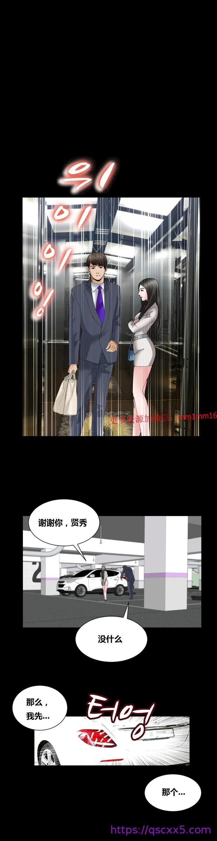 不一样的她 - 第15章 - page 25