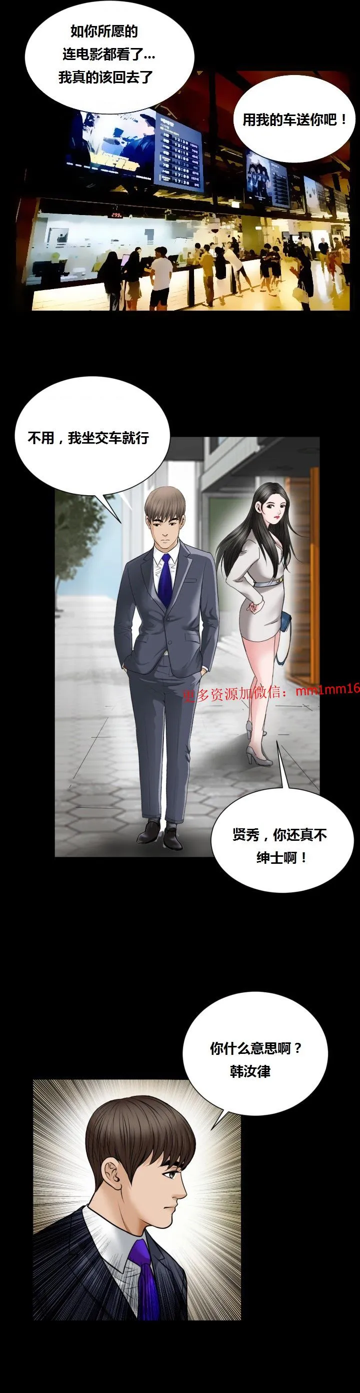 不一样的她 - 第15章 - page 27