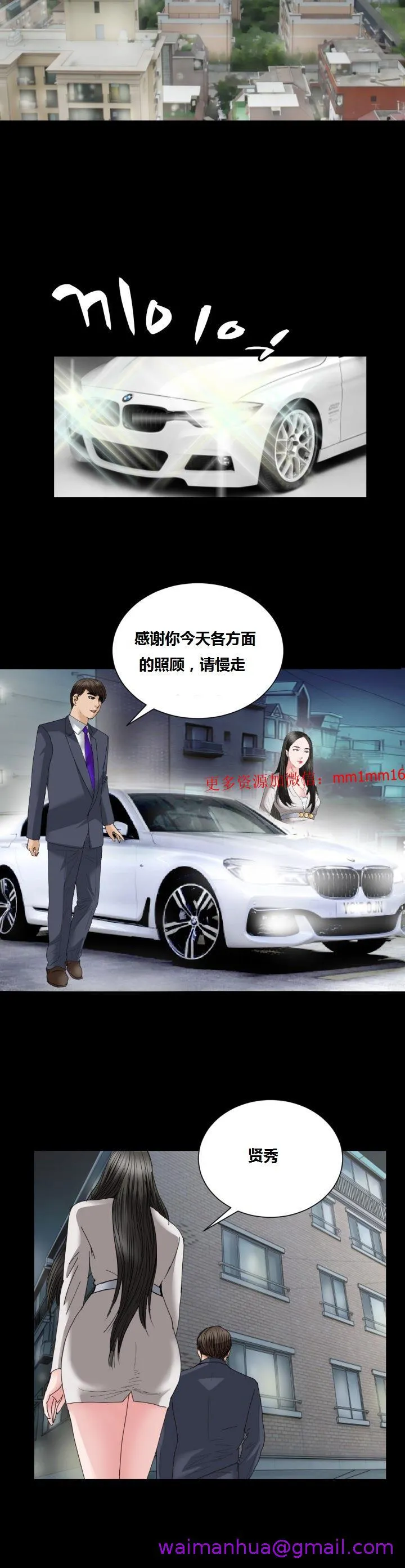 不一样的她 - 第15章 - page 29