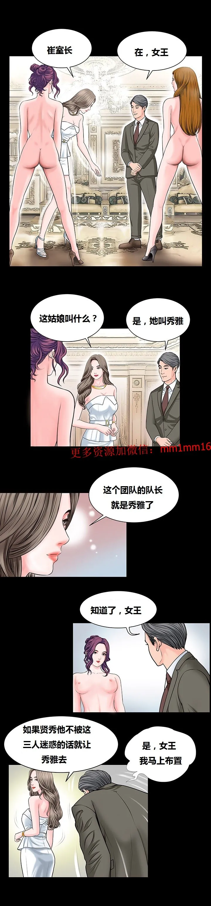 不一样的她 - 第6章 - page 7
