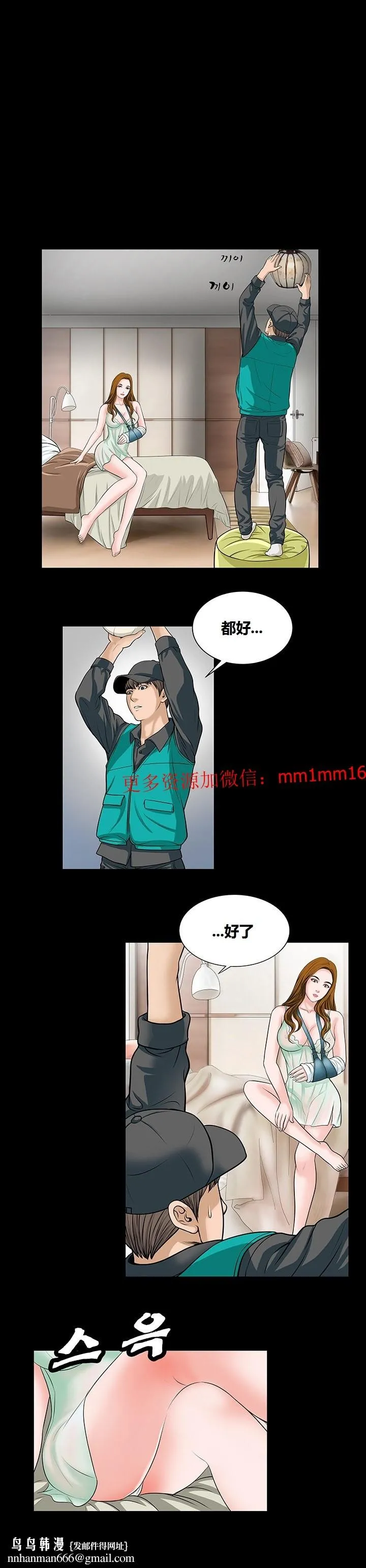 不一样的她 - 第6章 - page 12