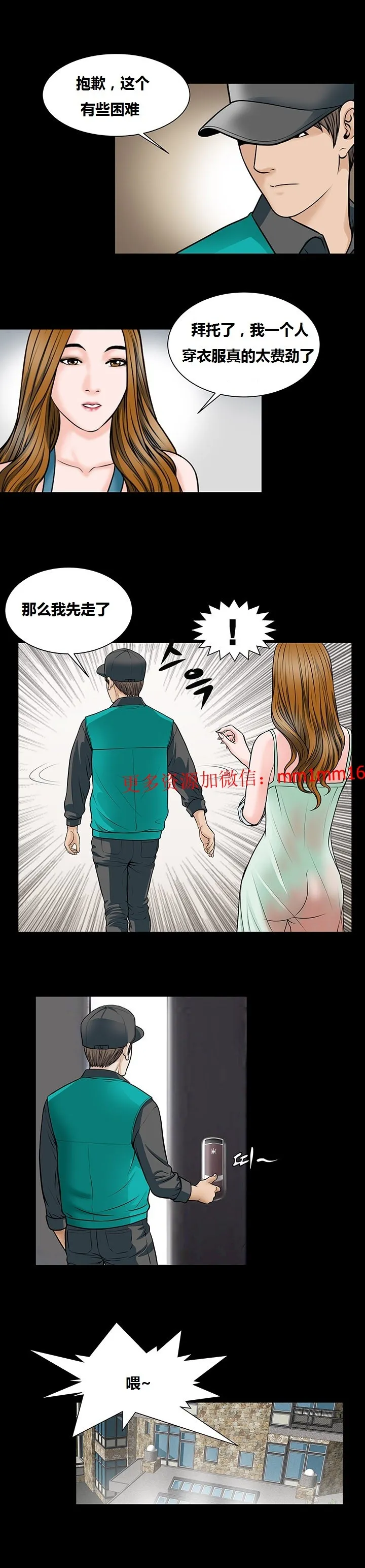 不一样的她 - 第6章 - page 14