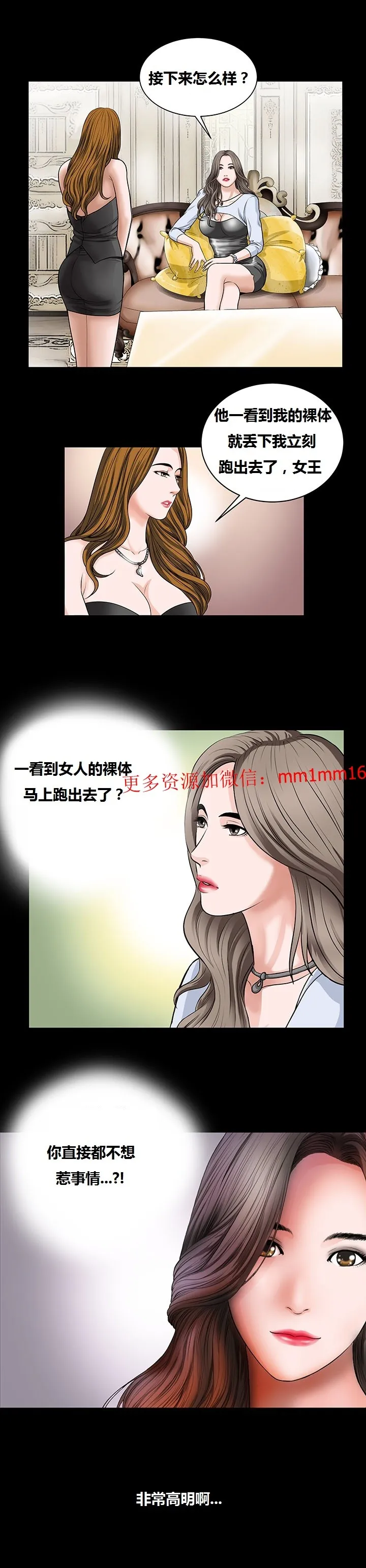 不一样的她 - 第6章 - page 16