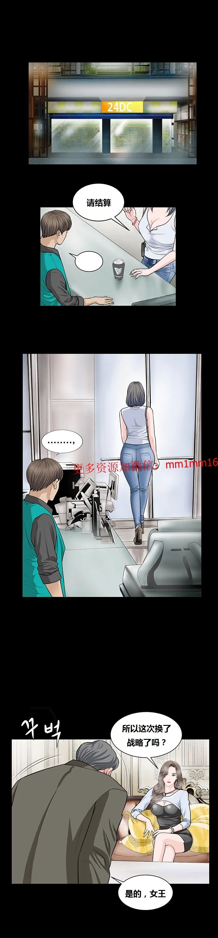 不一样的她 - 第6章 - page 19